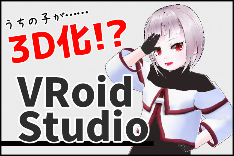 VRoid Studio